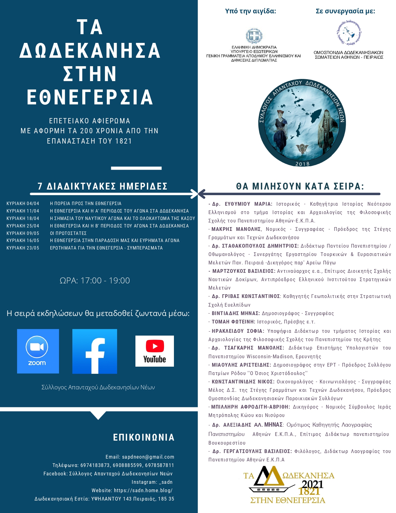 Τα-Δωδεκάνησα-στην-Εθνεγερσία_ενημερωτικό_φυλλάδιο_page-0001